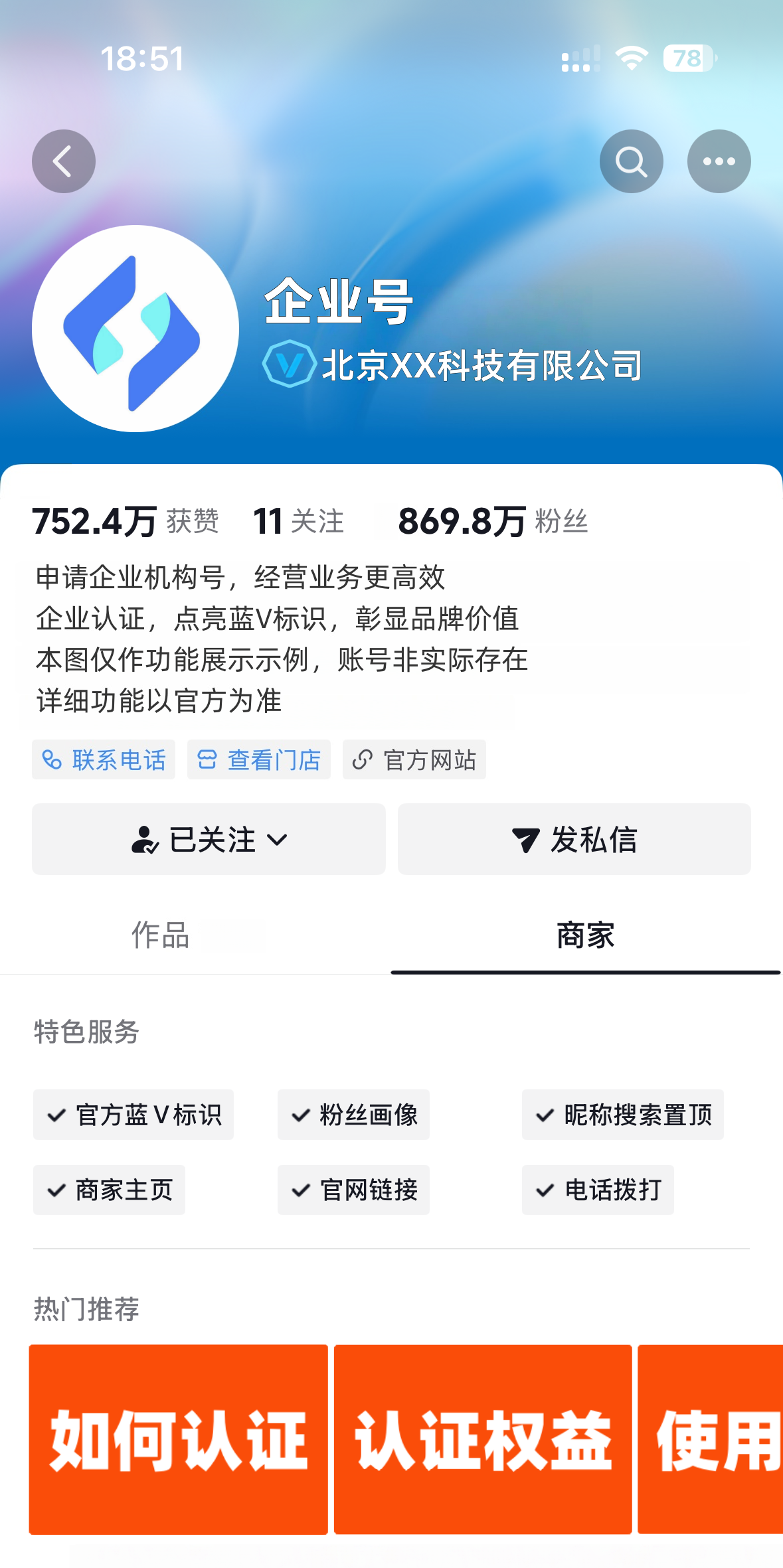 企业号认证示意